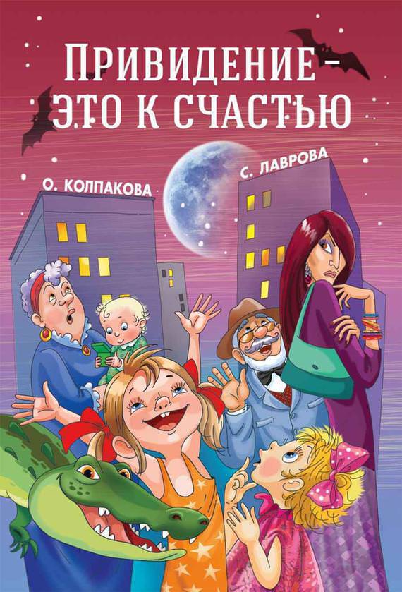 Привидение
