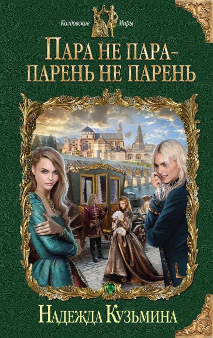 Пара не пара