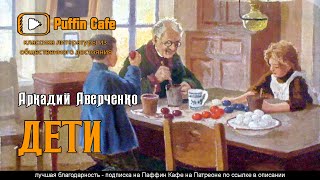 Дети (сборник рассказов)