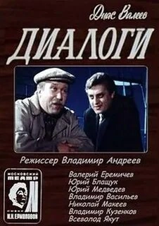 Диалоги