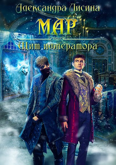 Щит императора