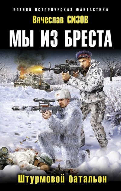 Бессмертный гарнизон, Рейд выживших, Штурмовой батальон, Ликвидация