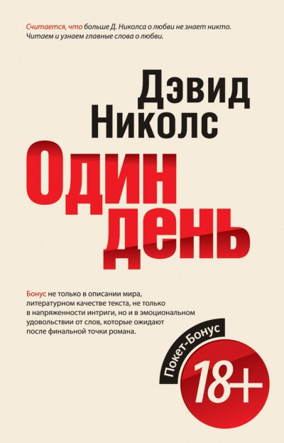 Один день