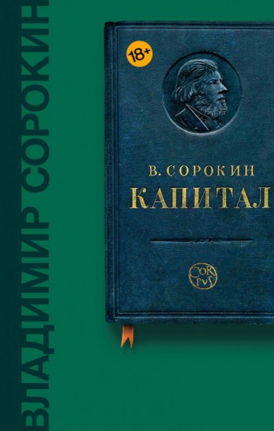 Капитал
