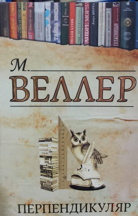 Перпендикуляр