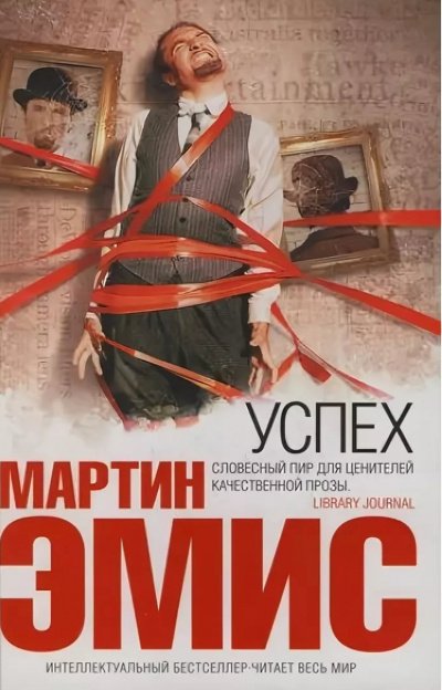 Успех
