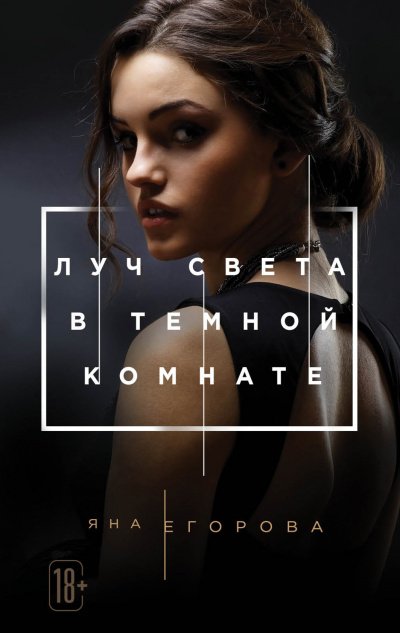 Луч света в темной комнате