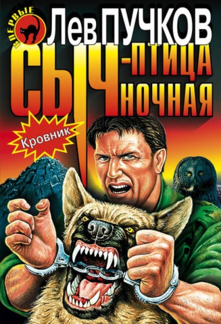 Сыч