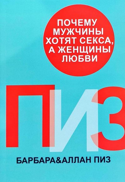 Почему мужчины хотят секса, а женщины любви