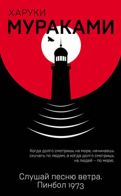 Слушай песню ветра