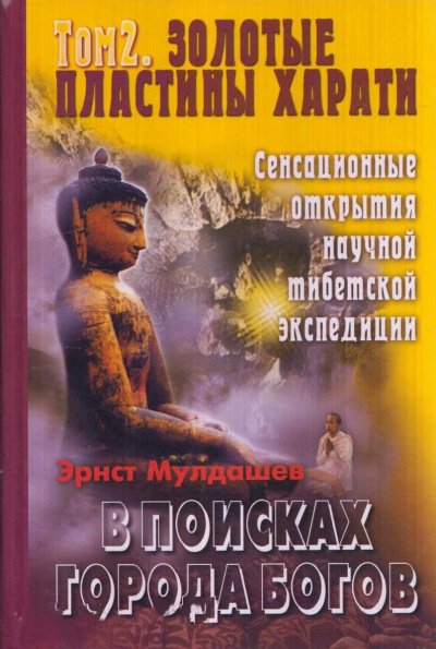 Золотые пластины Харати