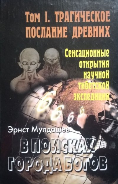 Трагическое послание древних