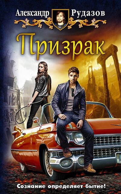 Призрак
