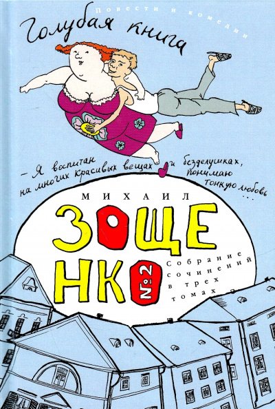 Голубая книга
