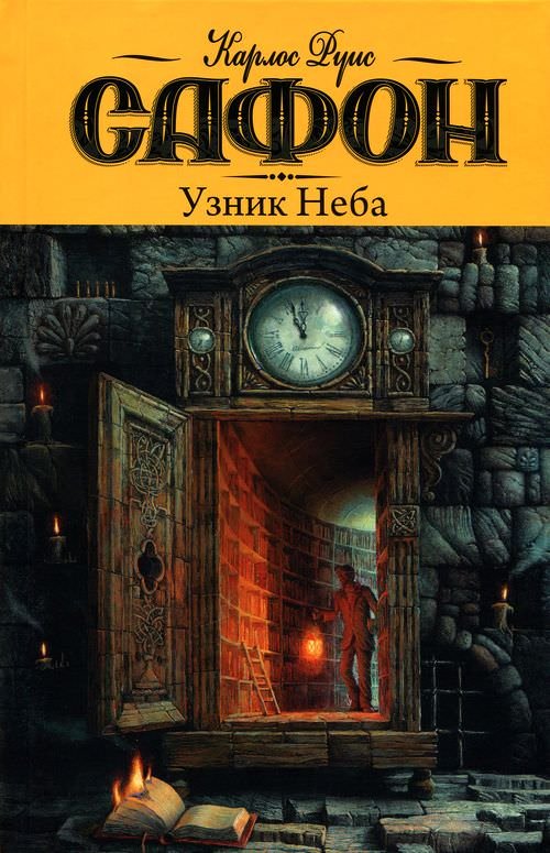 Узник неба