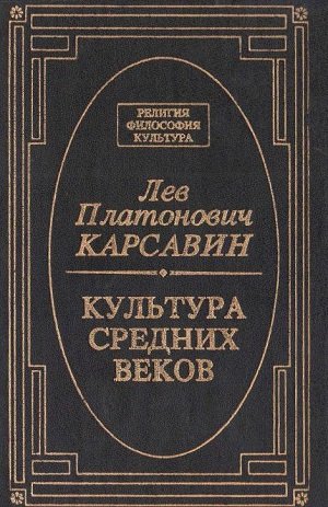 Культура средних веков