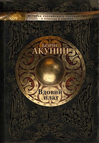 Вдовий плат. Знак Каина