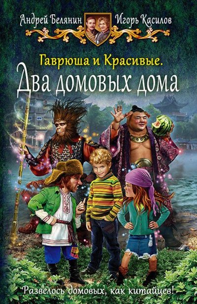 Два домовых дома