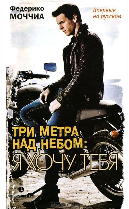Я хочу тебя