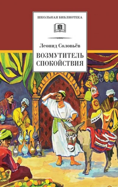 Возмутитель спокойствия