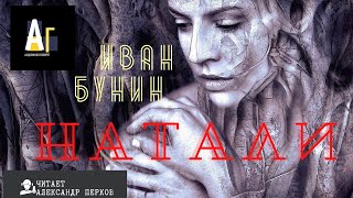 Натали