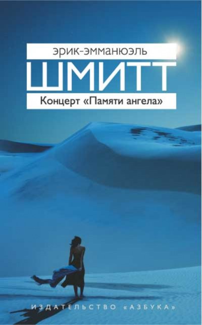 Концерт «Памяти ангела»