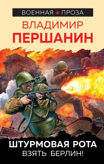 Штурмовая рота