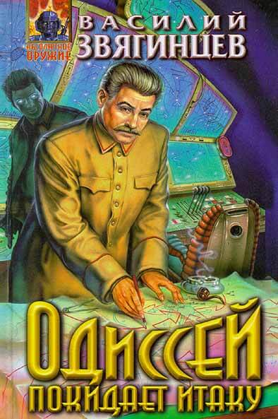 Одиссей покидает Итаку. Часть 2