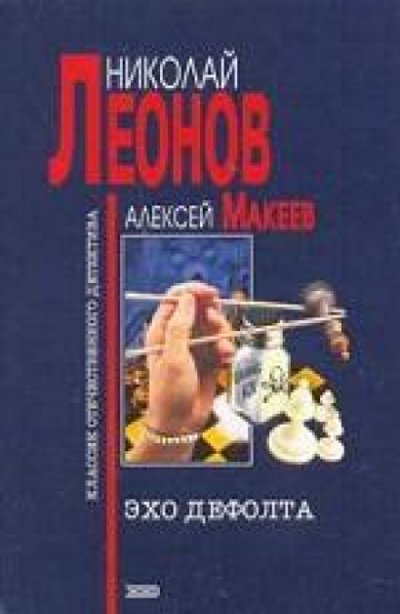 Эхо дефолта