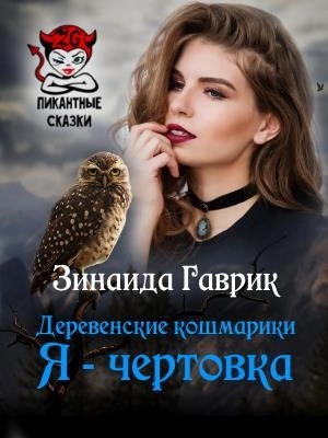 Я