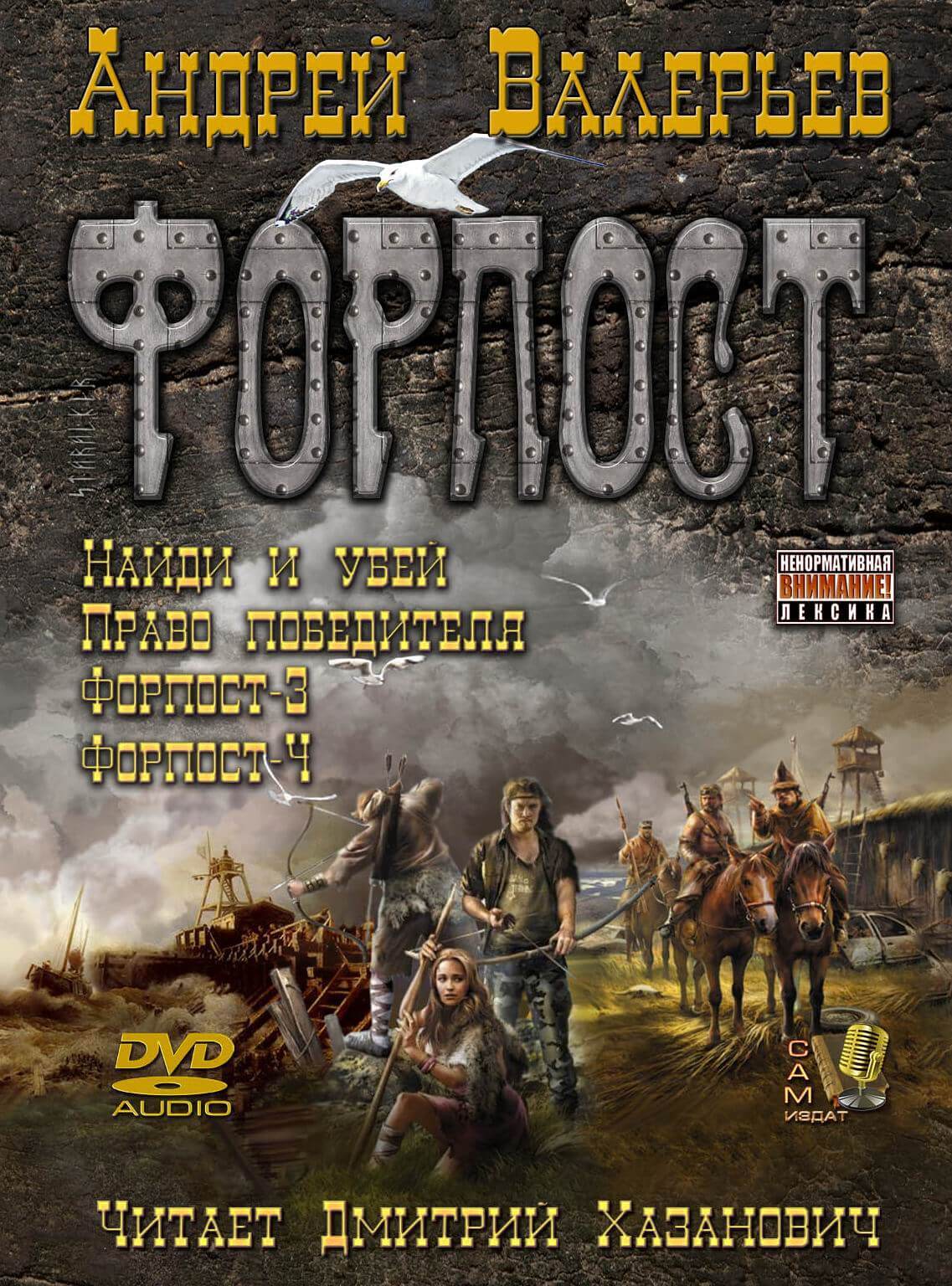 Форпост 4