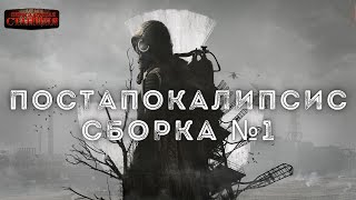 Сборка №1