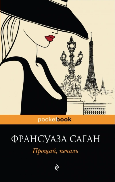 Бархатные глаза