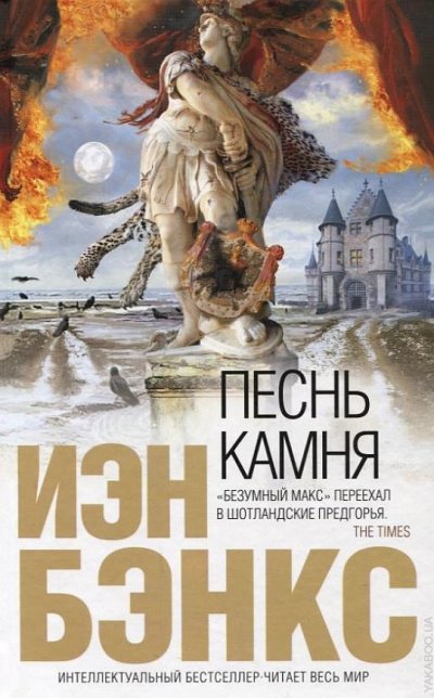 Бэнкс Йэн
