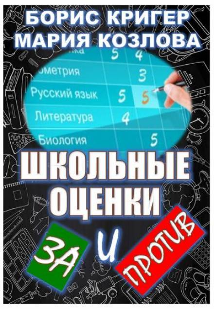 Школьные оценки