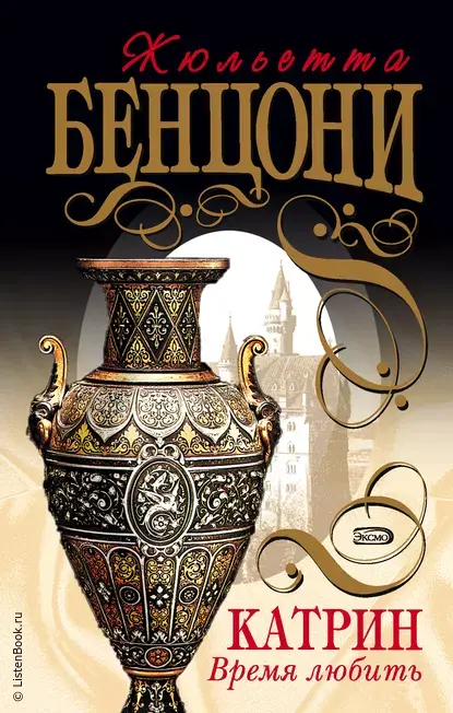 Время любить