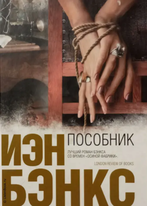 Пособник
