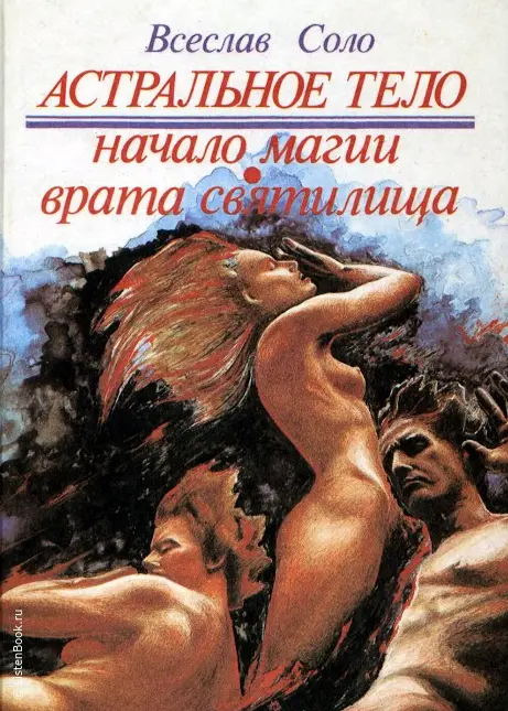 Астральное тело. Скоморох или Начало Магии
