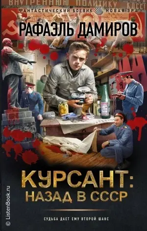 Курсант. назад в СССР