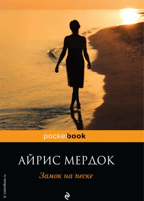 Замок на песке